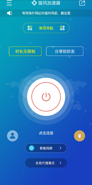 xfcc旋风加速官网入口android下载效果预览图